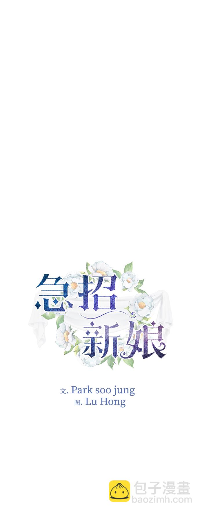 急招新娘 - 第35話 - 2