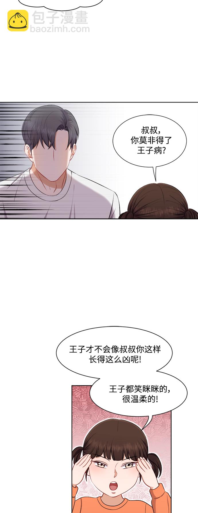 急招新娘 - 第35話 - 6