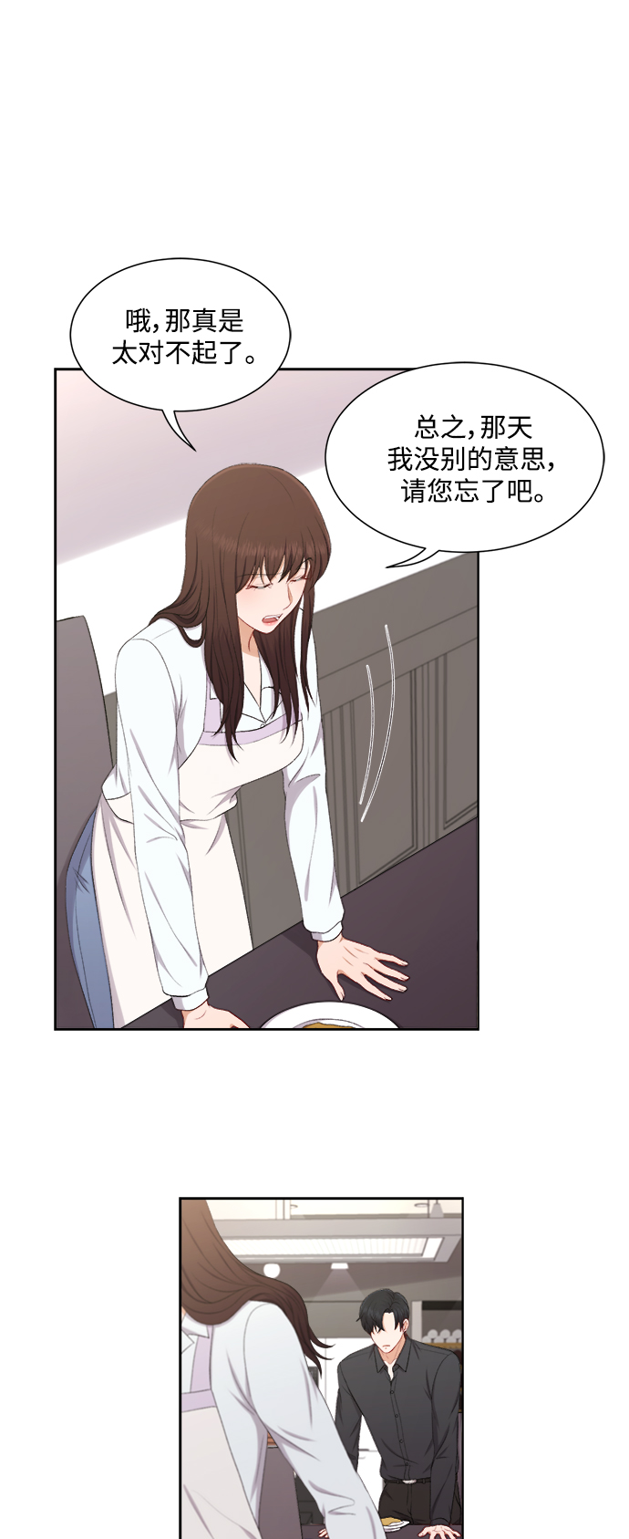 急招新娘 - 第41話 - 7