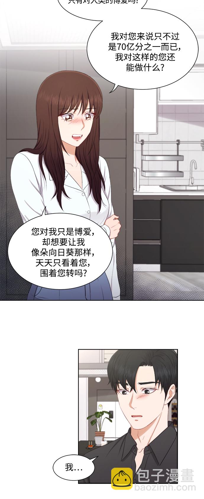 急招新娘 - 第41話 - 5