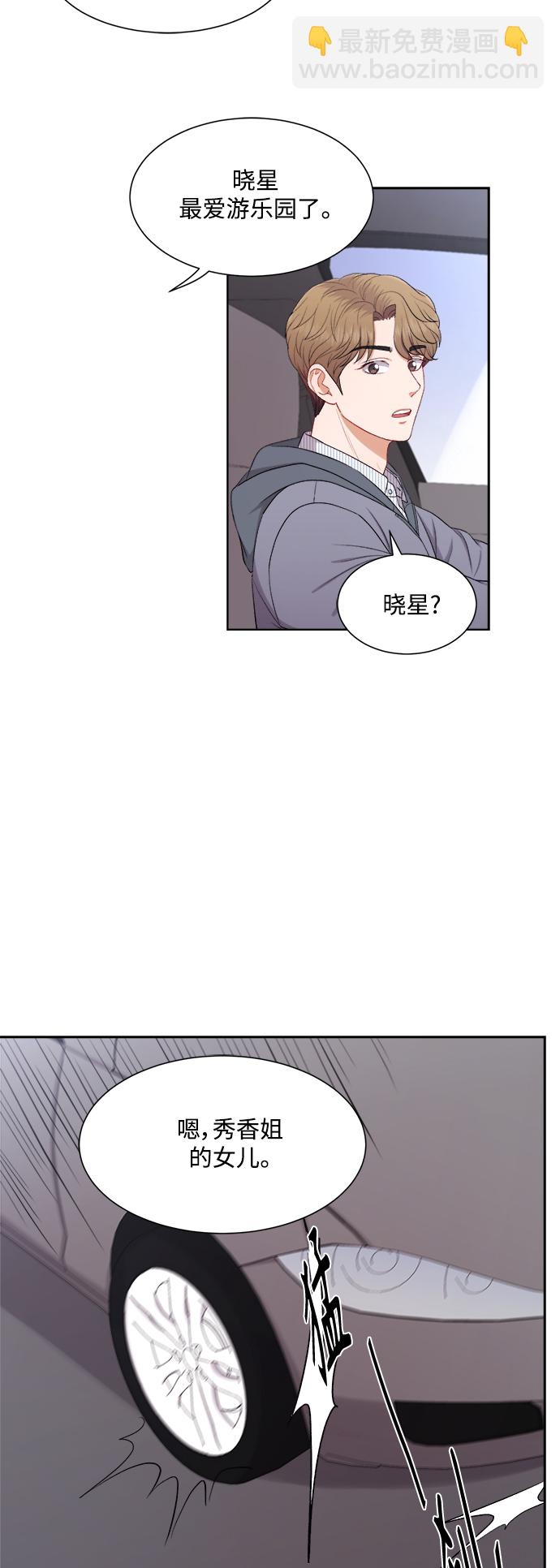急招新娘 - 第41話 - 6