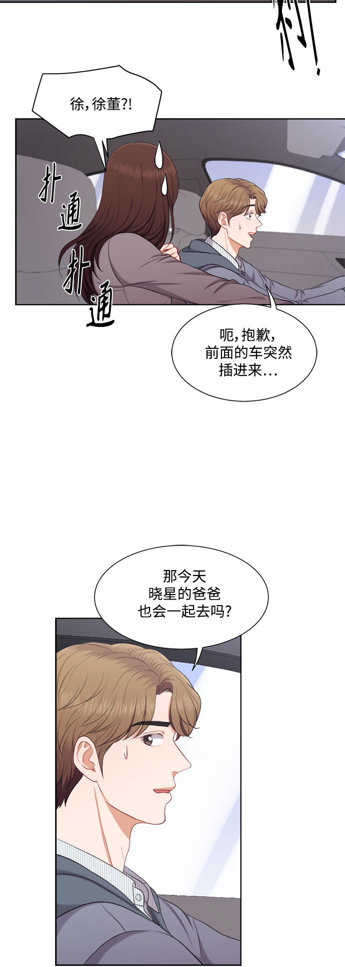 急招新娘 - 第41話 - 7