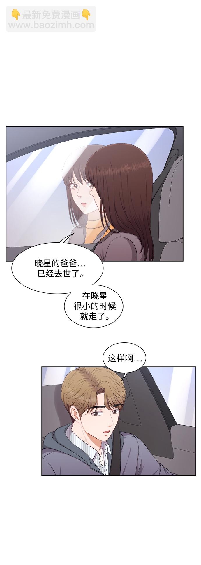 急招新娘 - 第41話 - 1