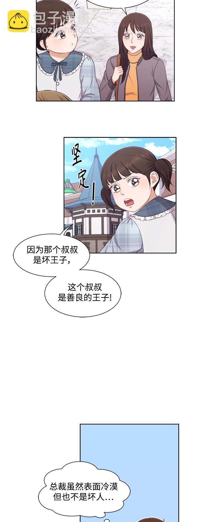 急招新娘 - 第41話 - 1