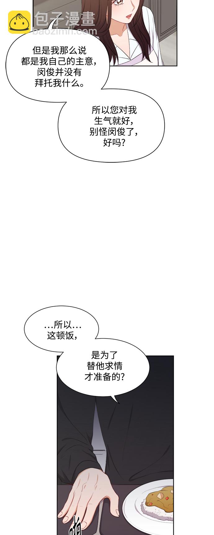 急招新娘 - 第41話 - 5