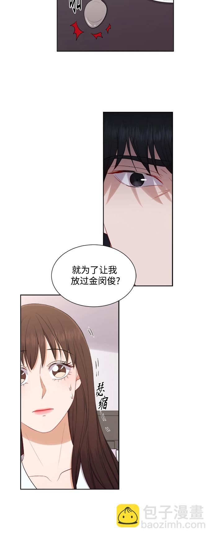 急招新娘 - 第41話 - 6