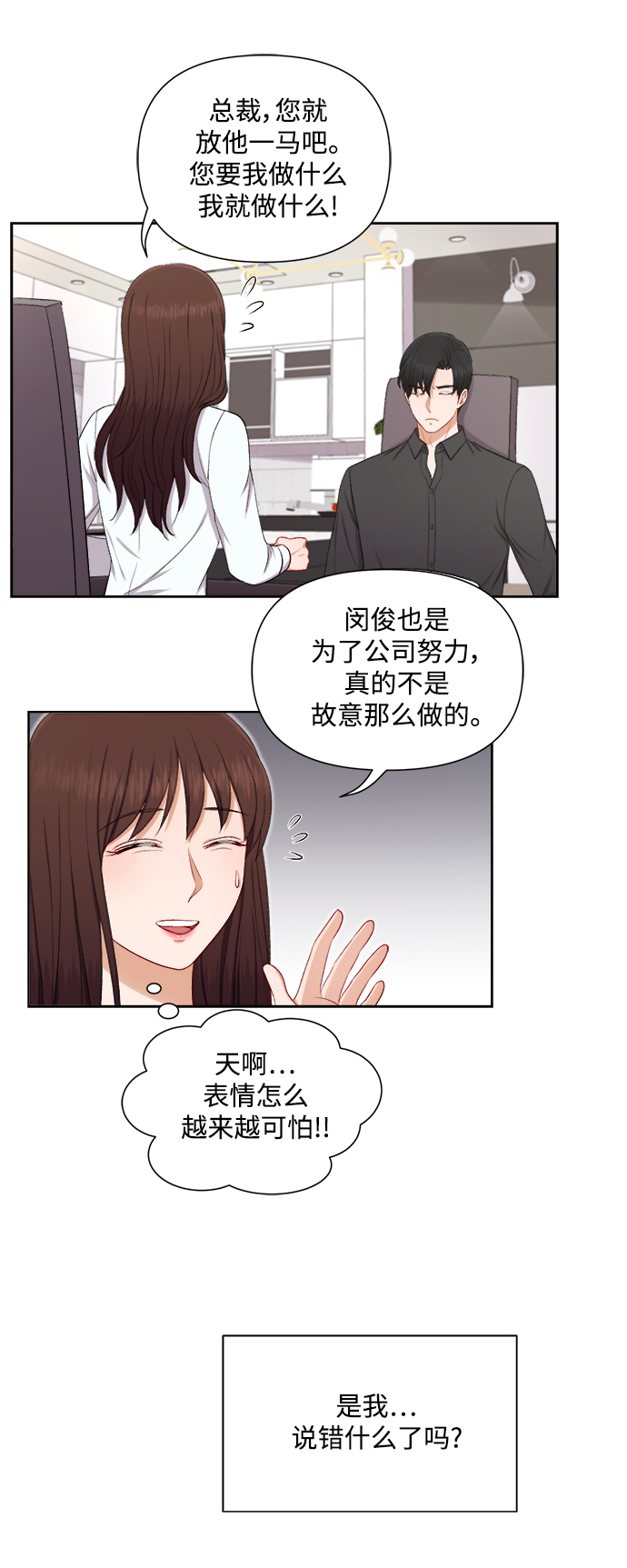 急招新娘 - 第41話 - 7