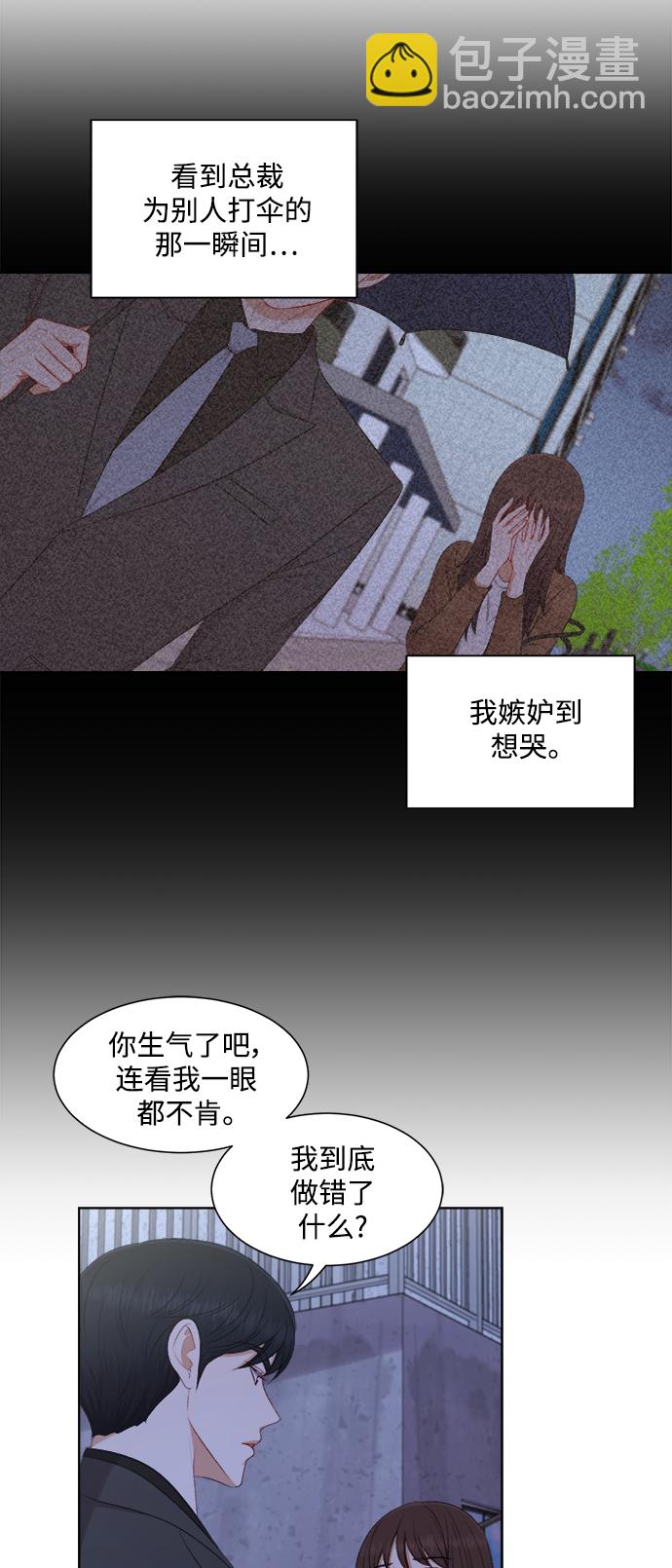 急招新娘 - 第57話 - 5