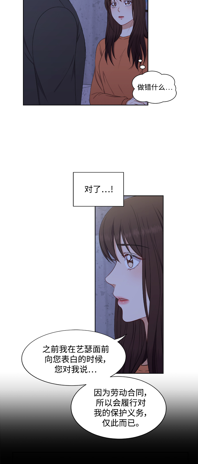 急招新娘 - 第57話 - 6