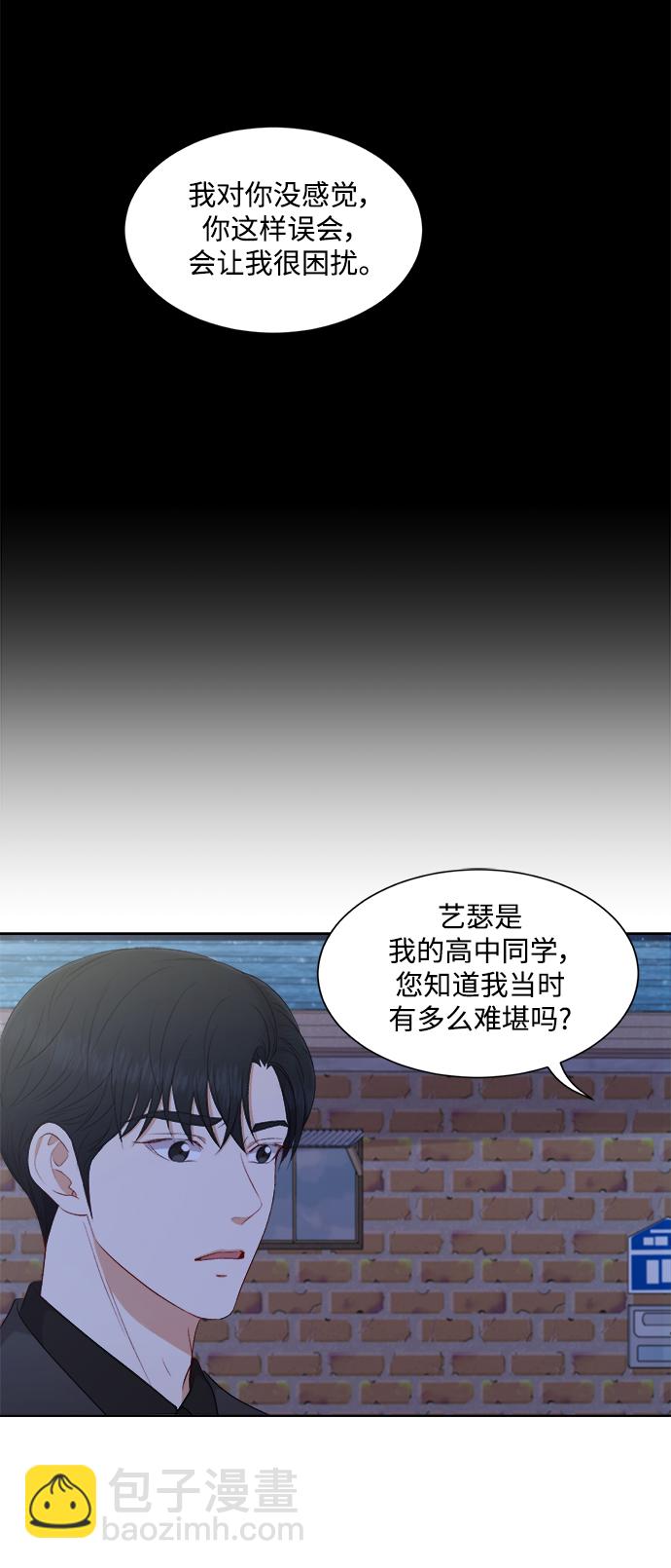急招新娘 - 第57話 - 1
