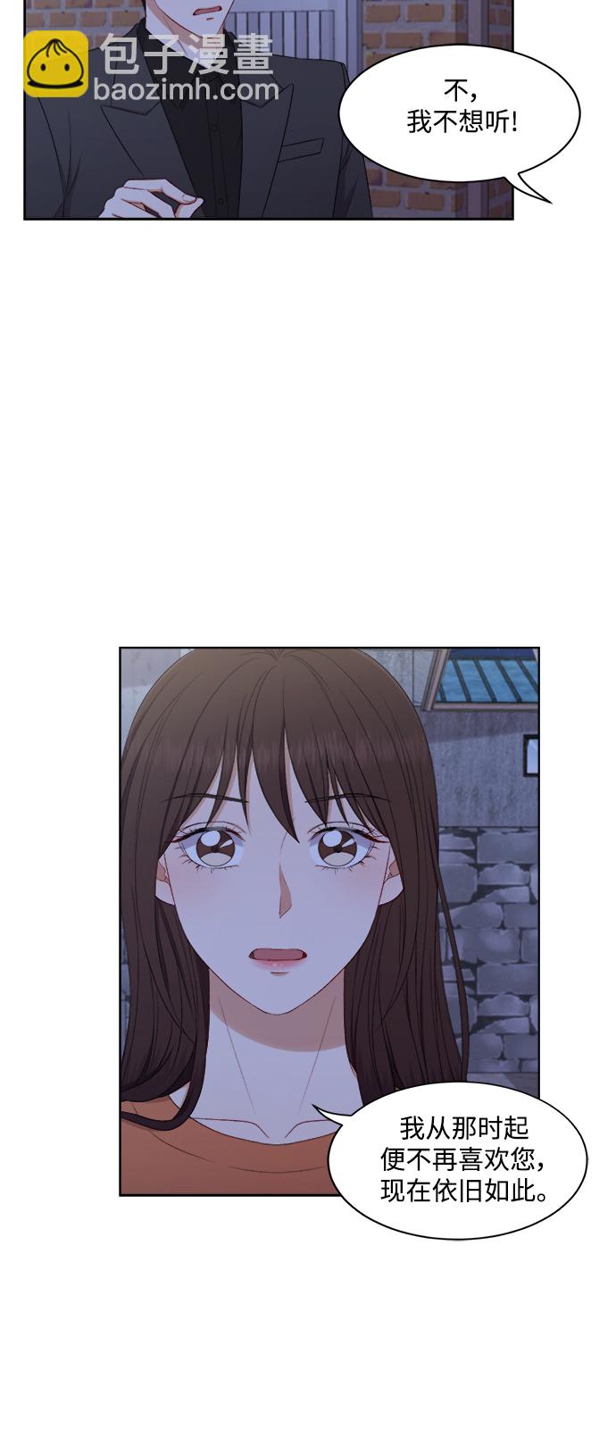 急招新娘 - 第57話 - 3