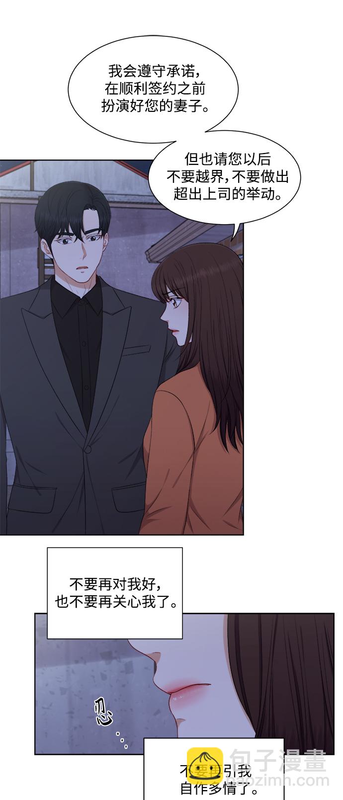 急招新娘 - 第57話 - 4