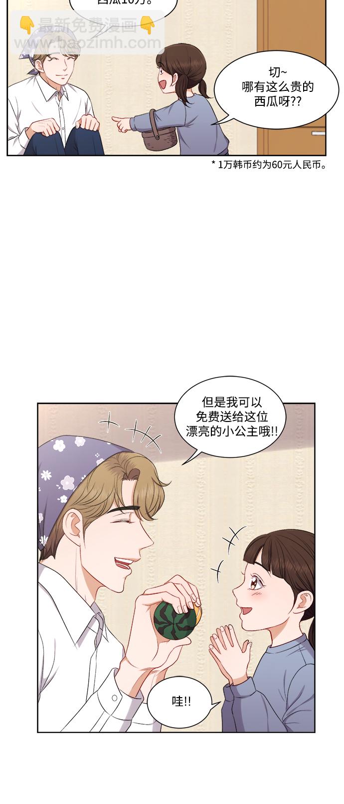 急招新娘 - 第57話 - 1