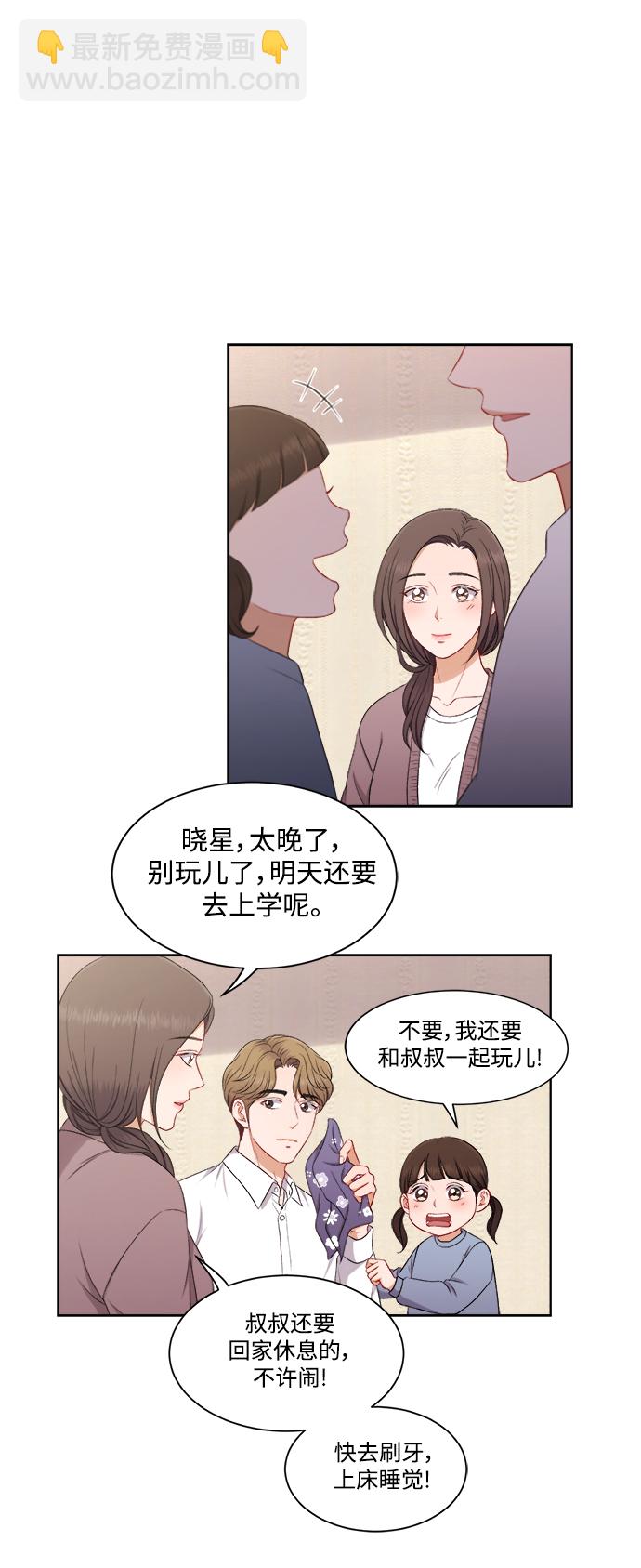 急招新娘 - 第57話 - 2