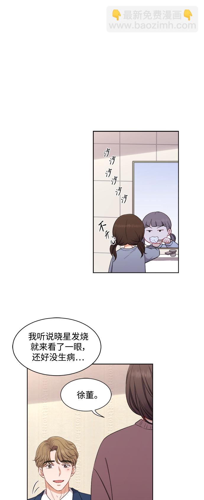 急招新娘 - 第57話 - 3