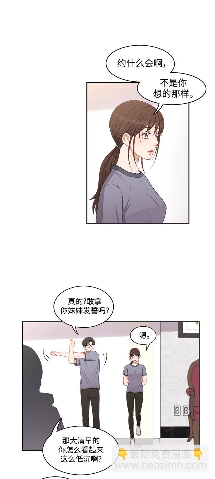 急招新娘 - 第57話 - 2