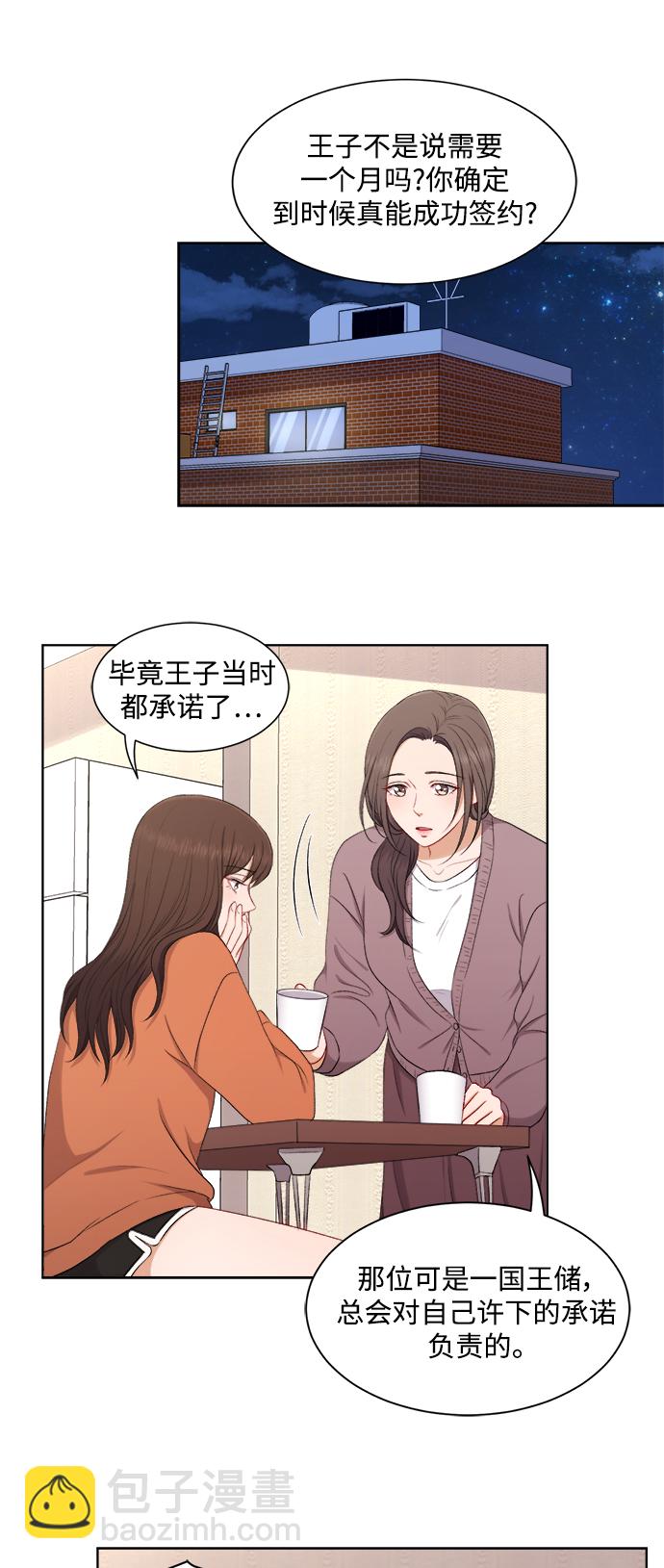 急招新娘 - 第57話 - 3