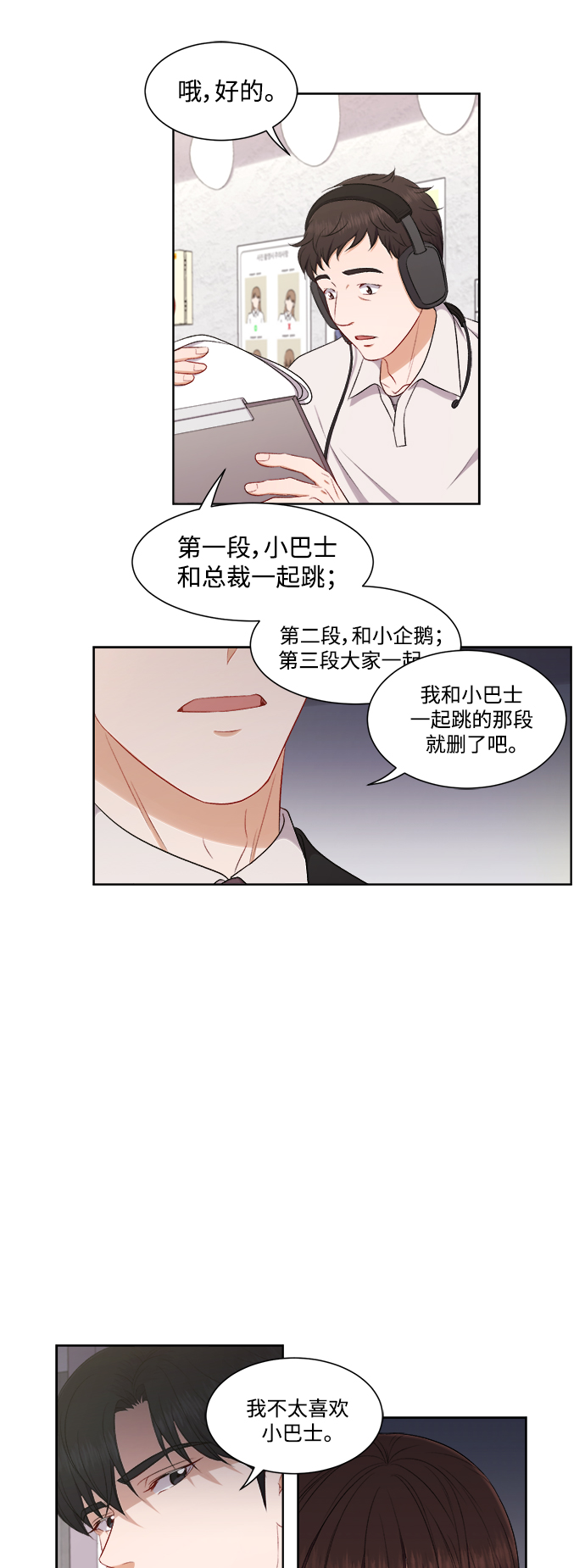 急招新娘 - 第57話 - 1