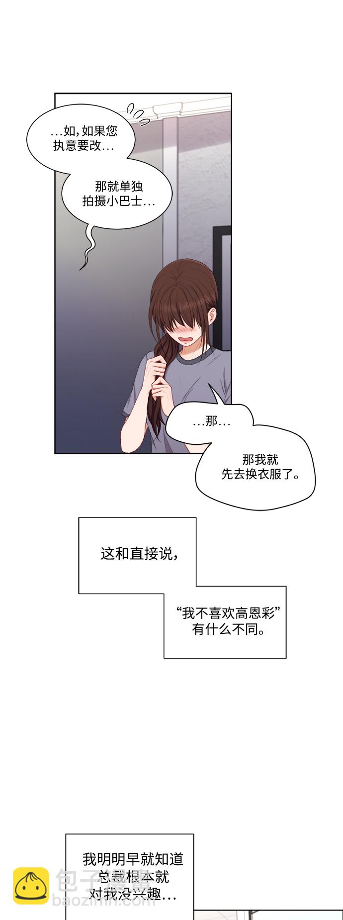 急招新娘 - 第57話 - 3