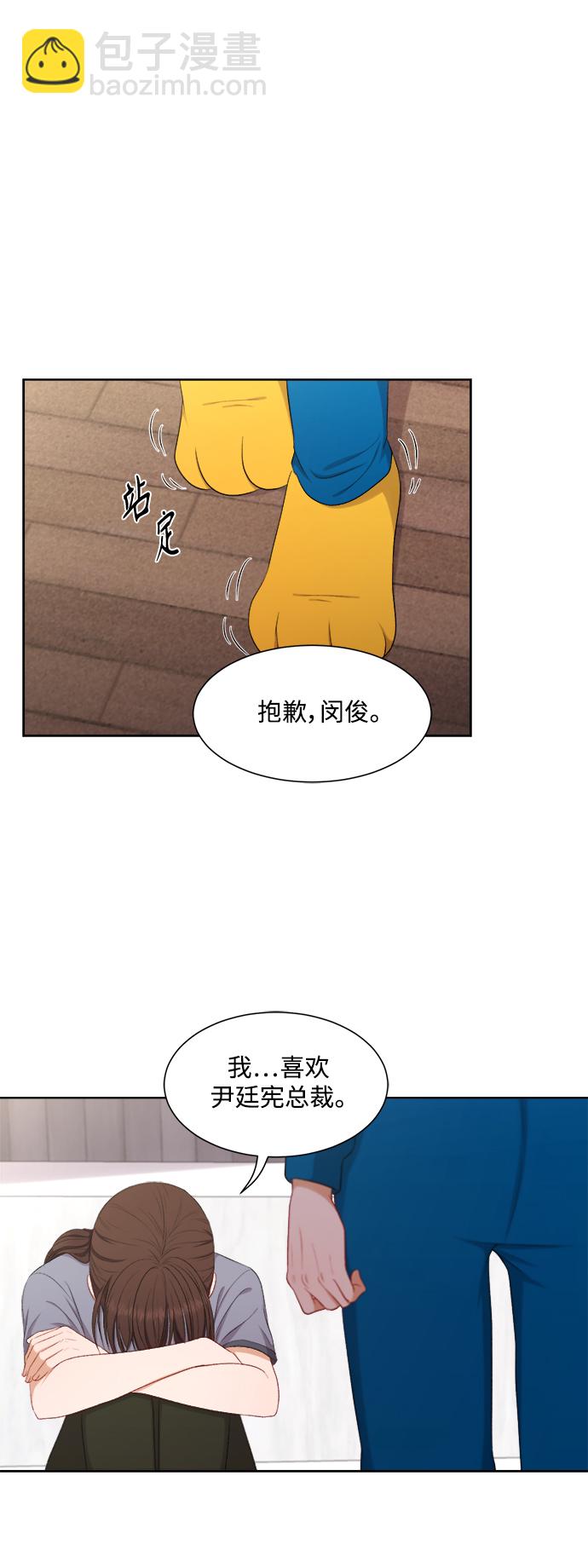 急招新娘 - 第57話 - 6