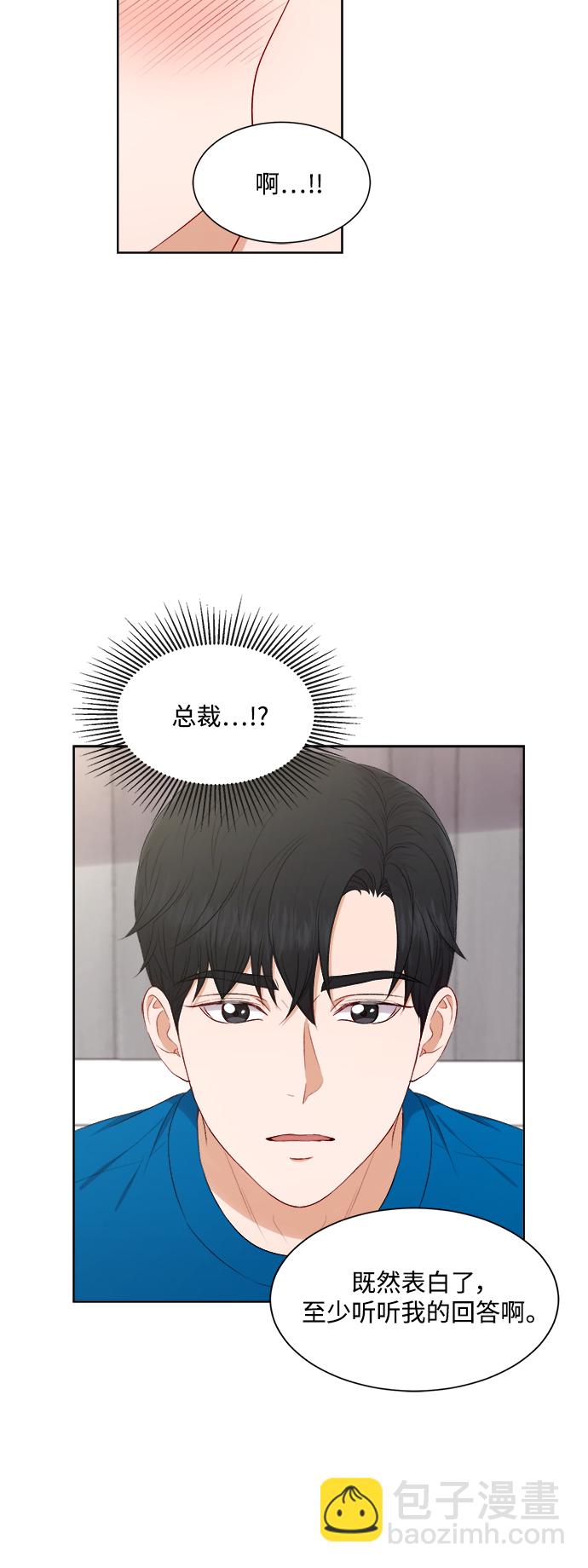 急招新娘 - 第57話 - 3