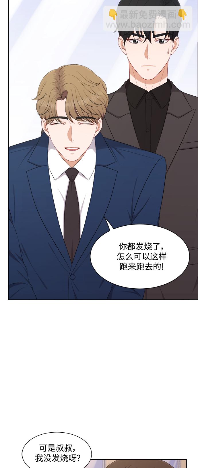 急招新娘 - 第57話 - 5