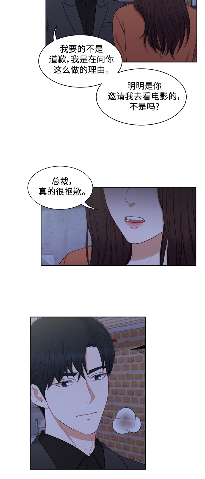 急招新娘 - 第57話 - 3