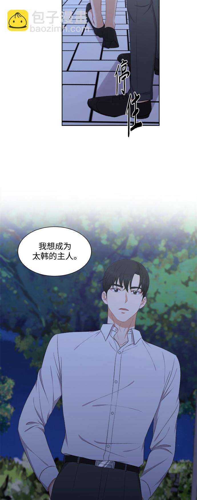 急招新娘 - 第61話 - 3