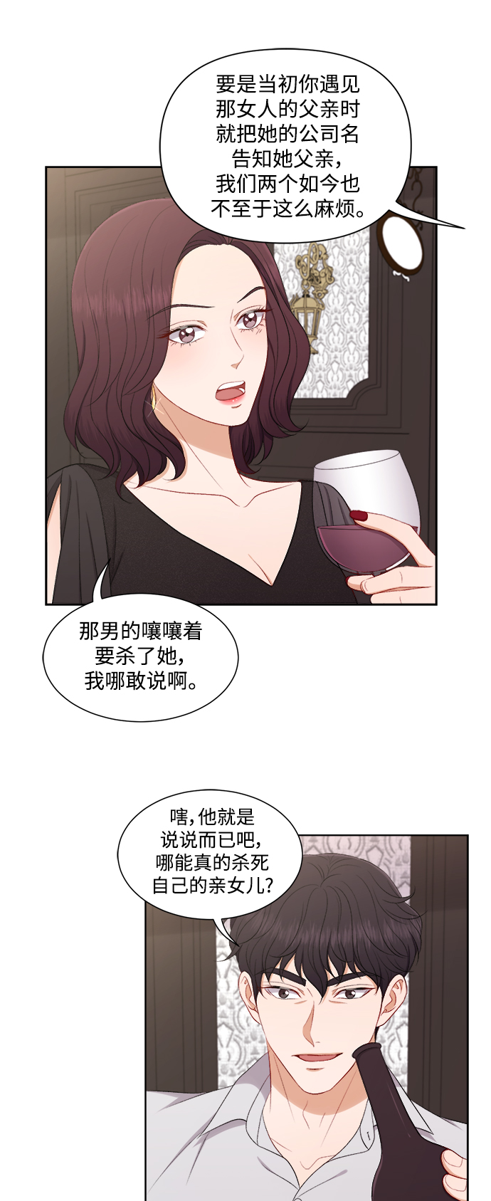 急招新娘 - 第61話 - 6