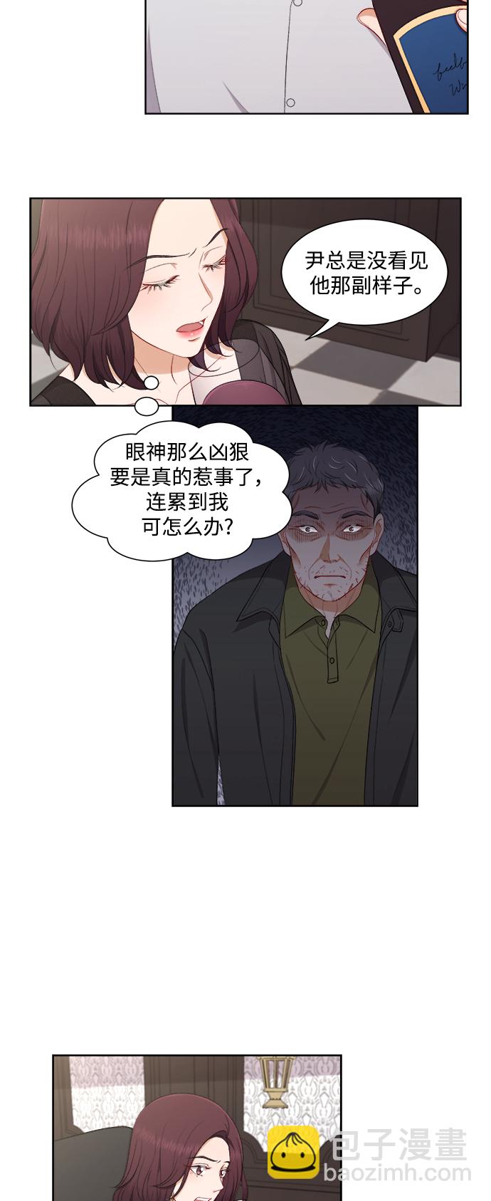急招新娘 - 第61話 - 7