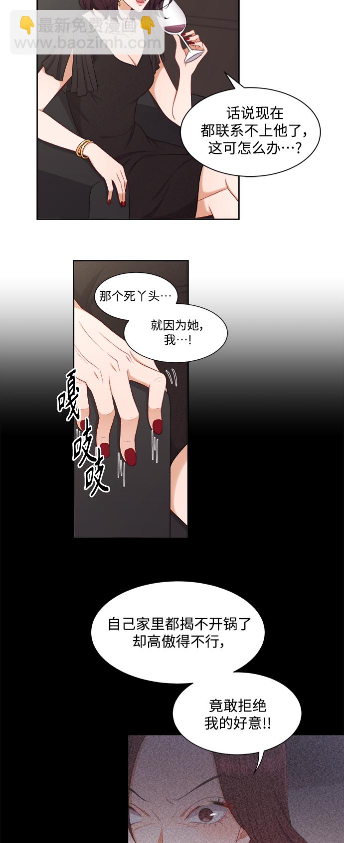急招新娘 - 第61話 - 8