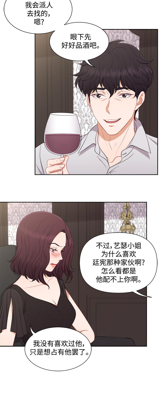 急招新娘 - 第61話 - 5