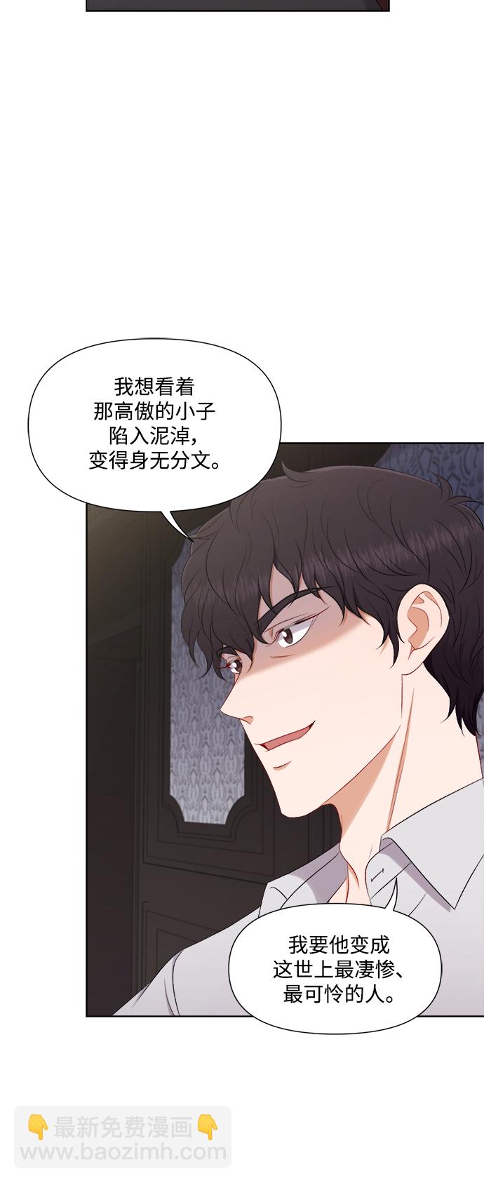 急招新娘 - 第61話 - 8