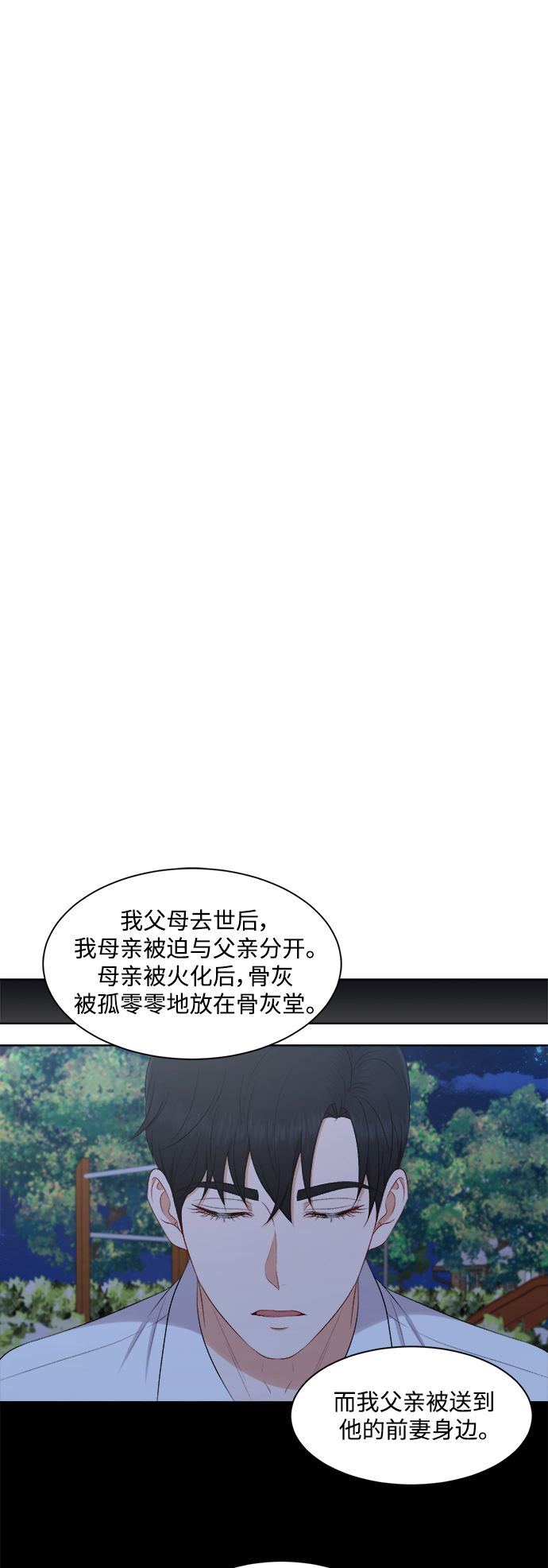急招新娘 - 第61話 - 4
