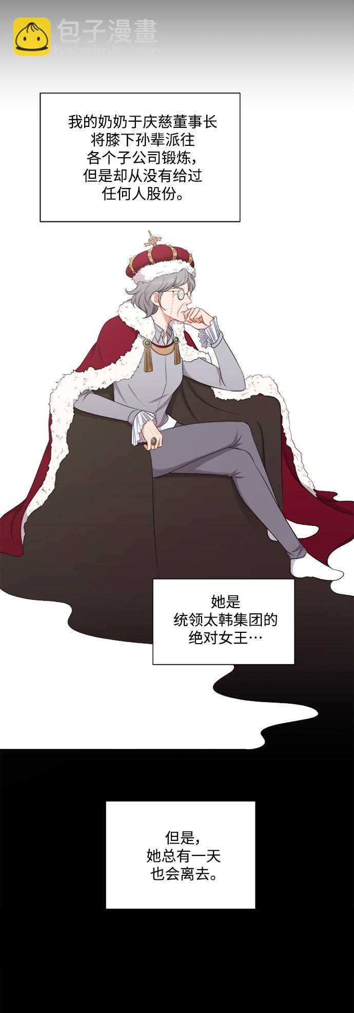 急招新娘 - 第61話 - 6