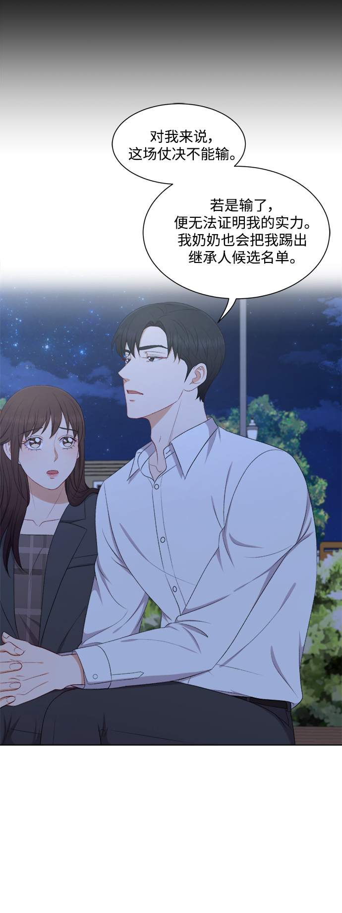 急招新娘 - 第61話 - 1