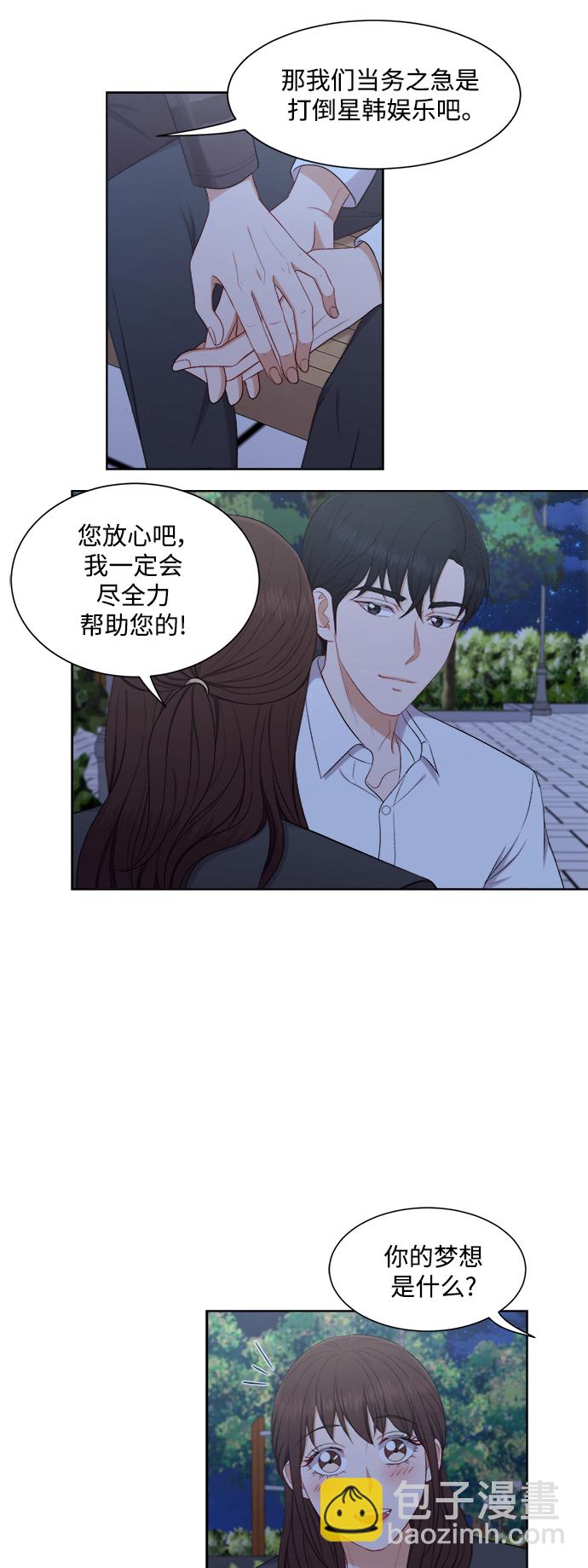 急招新娘 - 第61話 - 2
