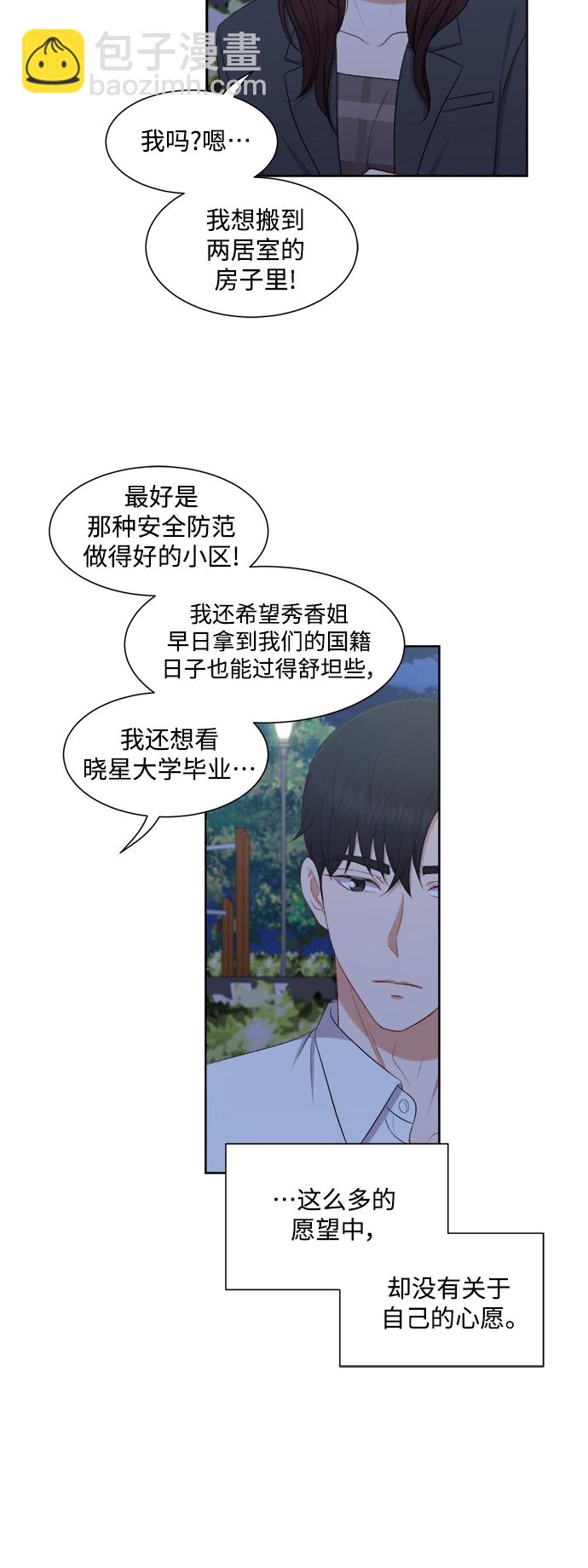 急招新娘 - 第61話 - 3