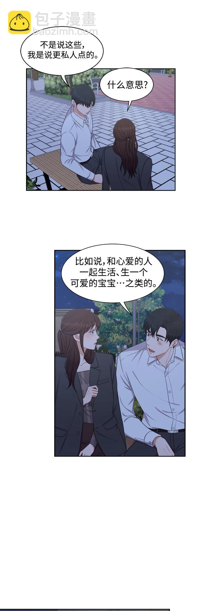 急招新娘 - 第61話 - 4