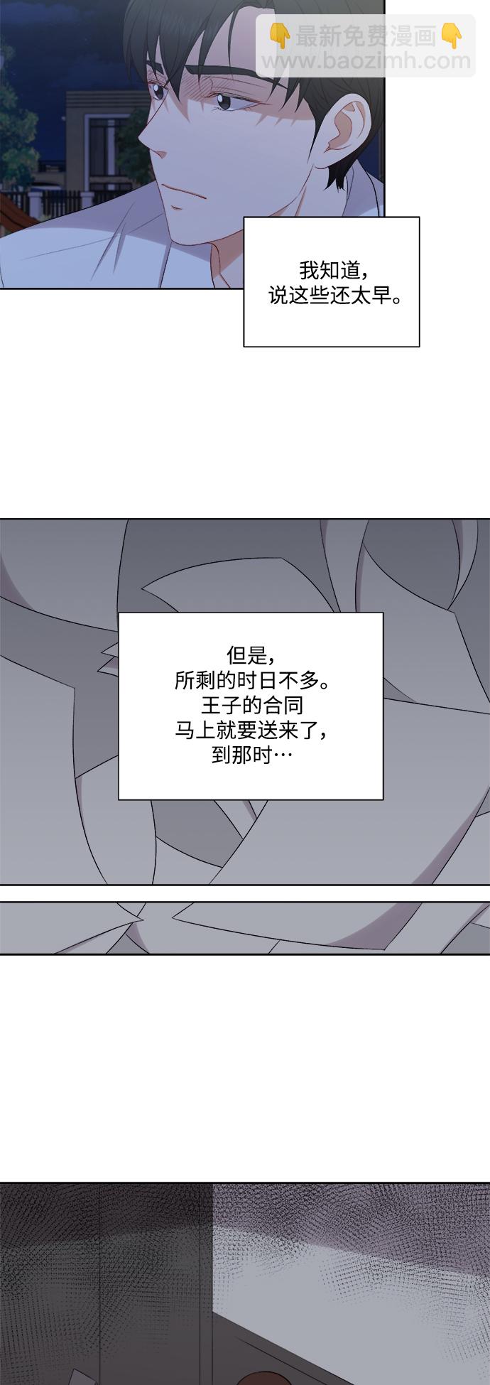 急招新娘 - 第61話 - 5