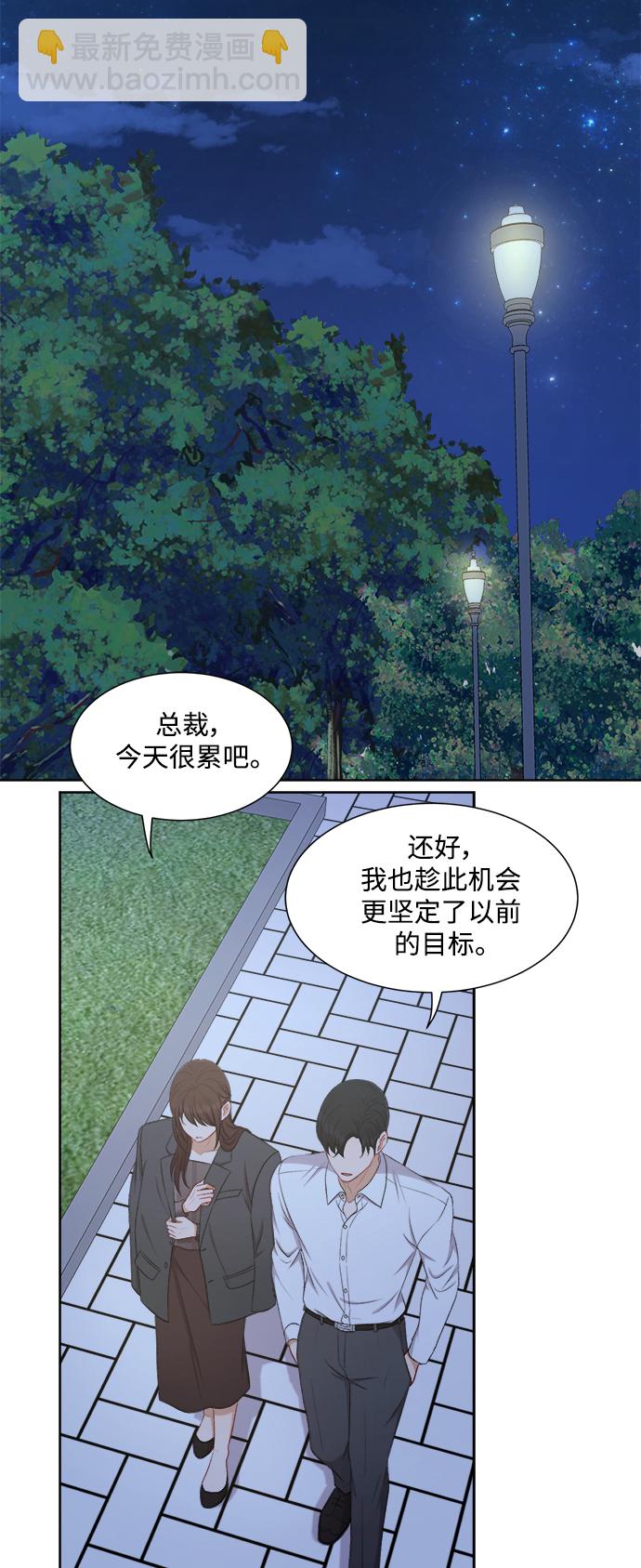 急招新娘 - 第61話 - 5