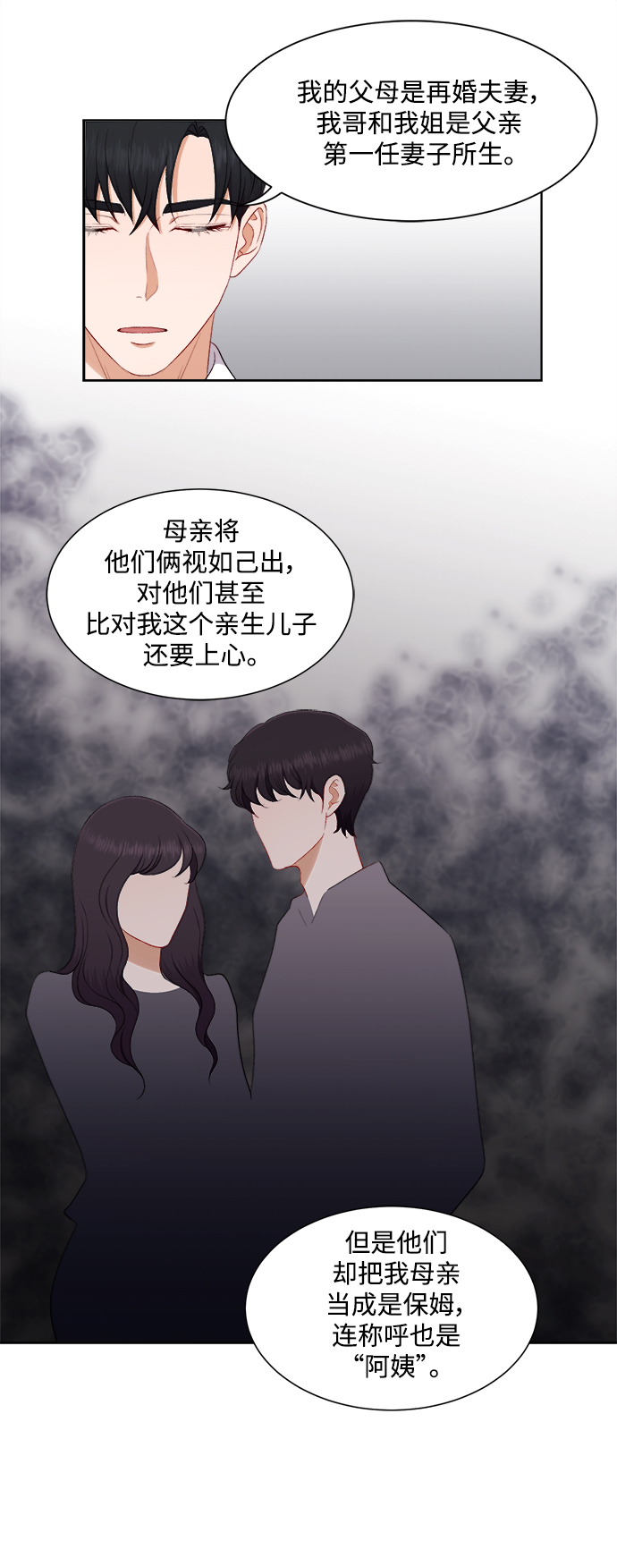 急招新娘 - 第61話 - 8
