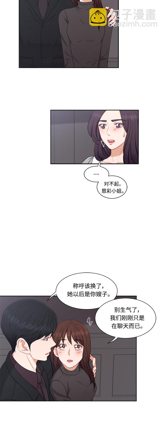 急招新娘 - 第63話 - 5