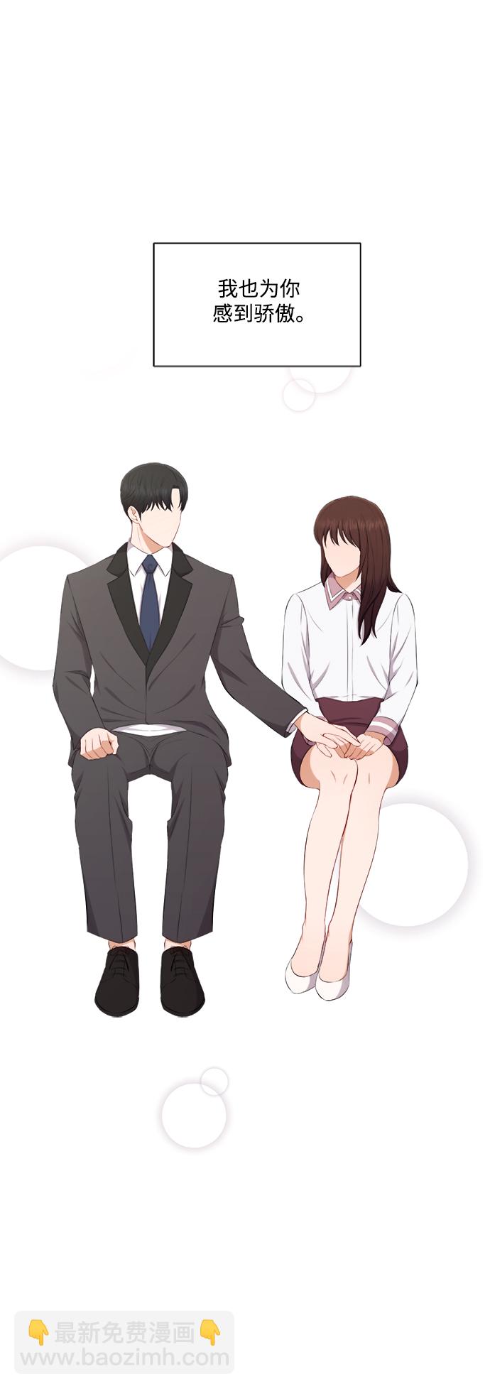 急招新娘 - 第73話 - 5