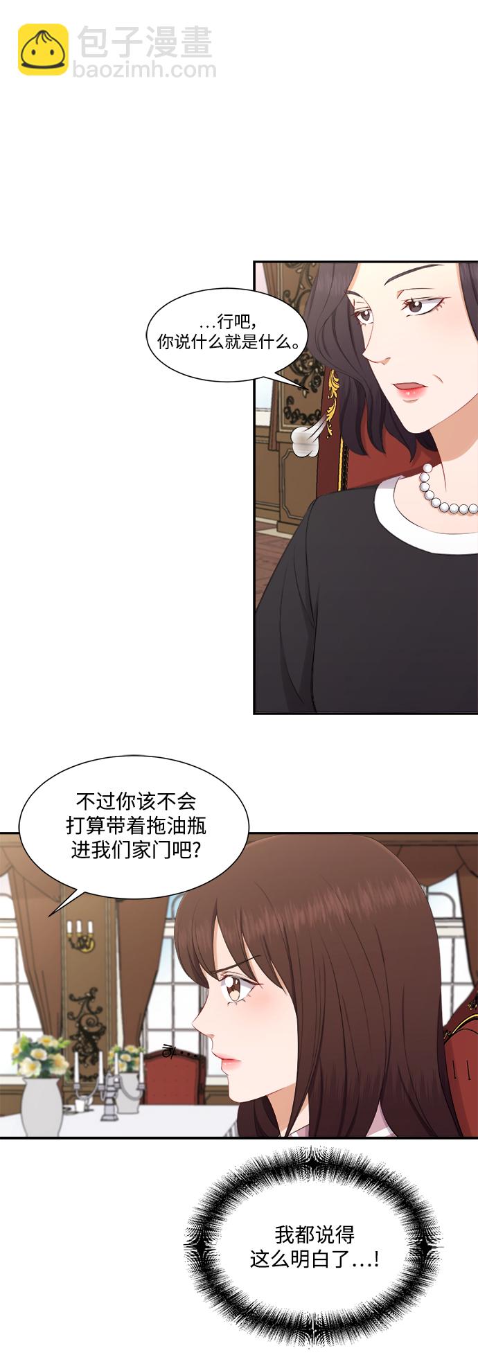 急招新娘 - 第73話 - 6