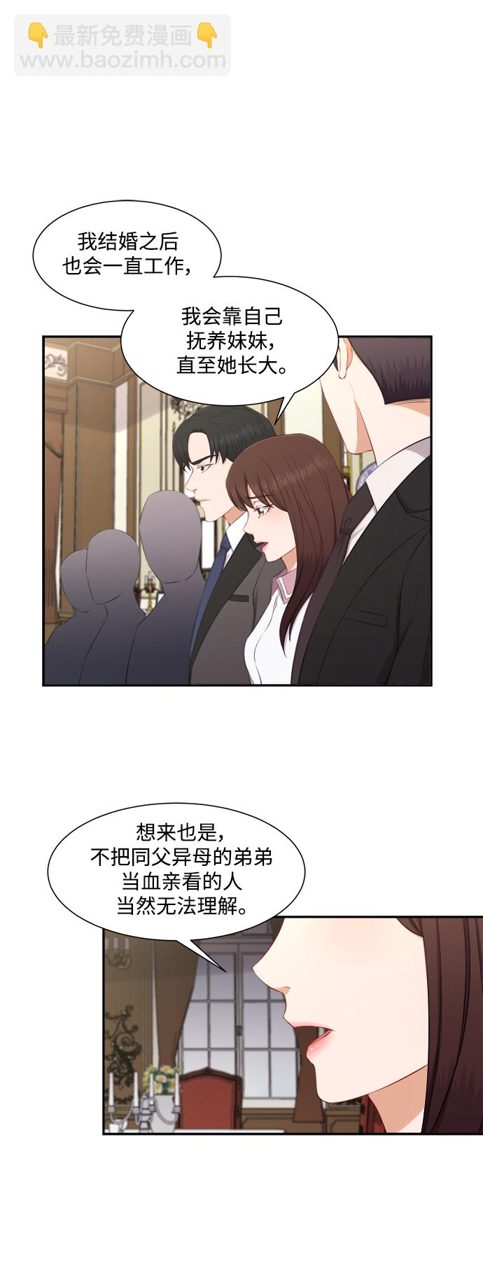 急招新娘 - 第73話 - 1