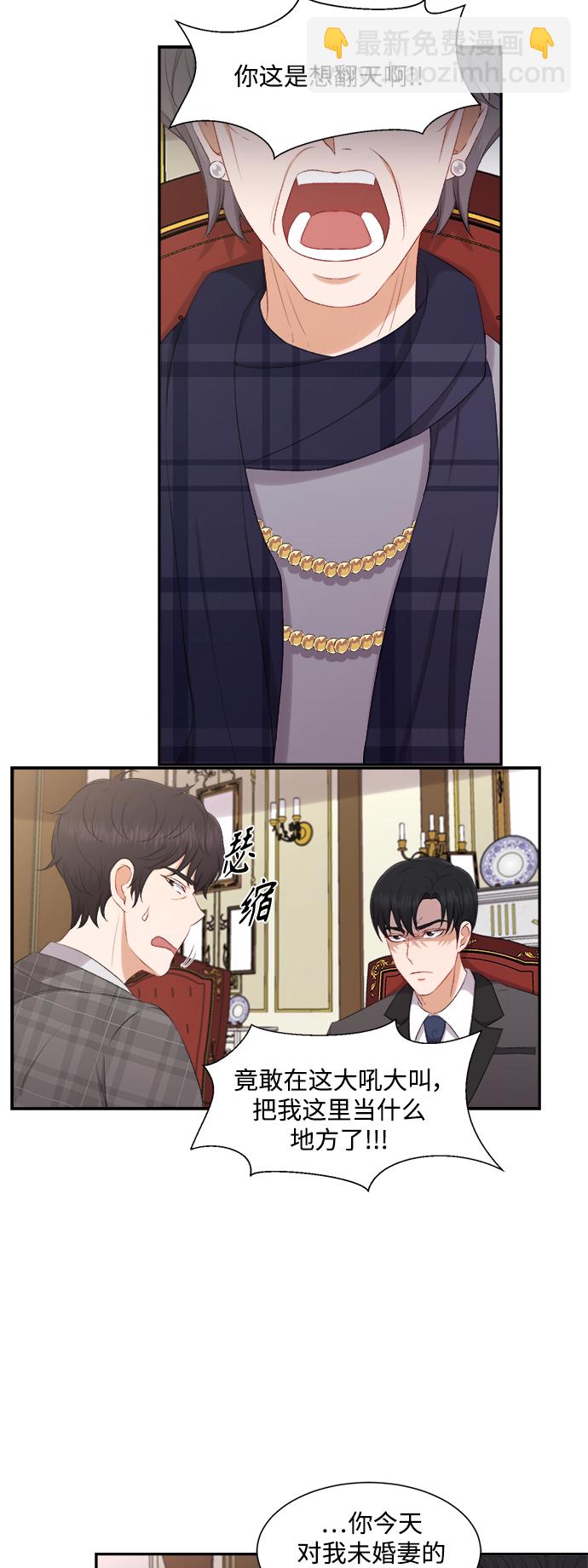 急招新娘 - 第73話 - 3