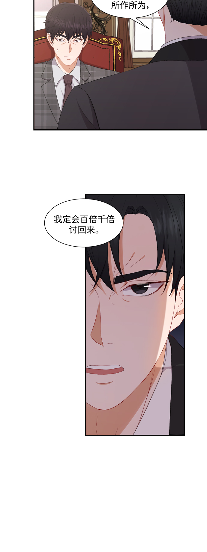急招新娘 - 第73話 - 4