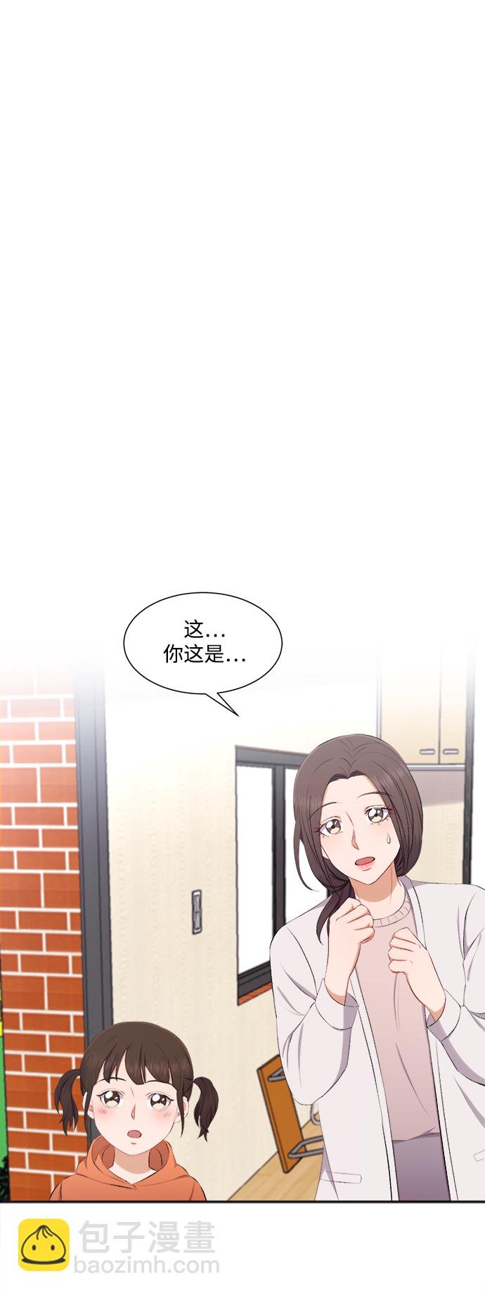 急招新娘 - 第73話 - 5
