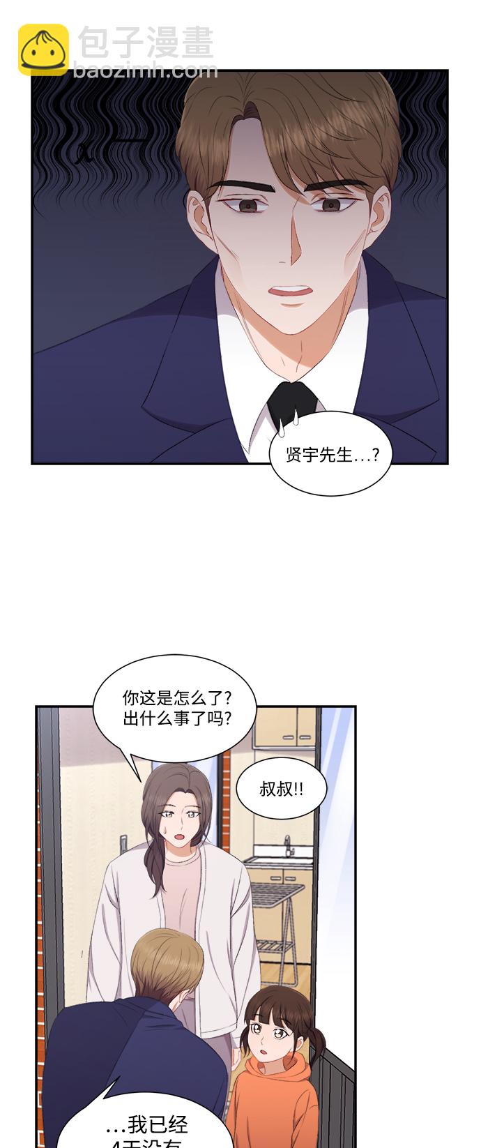 急招新娘 - 第73話 - 6